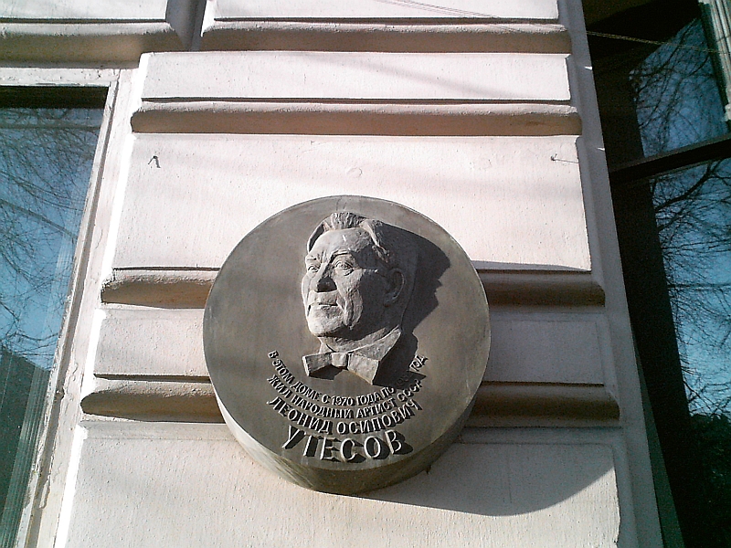 Мемориальная доска на доме в Москве