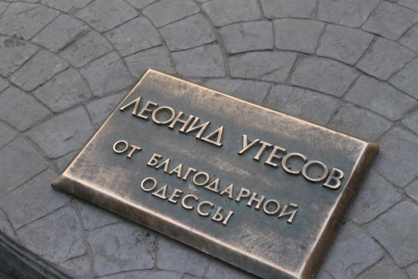 Памятник Леониду Утесову в Одессе